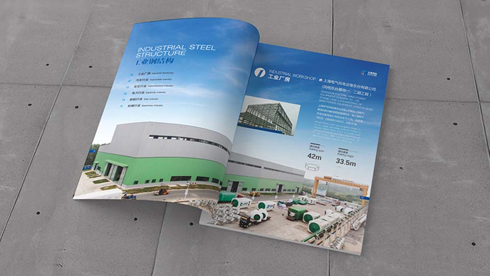 钢结构制造业画册