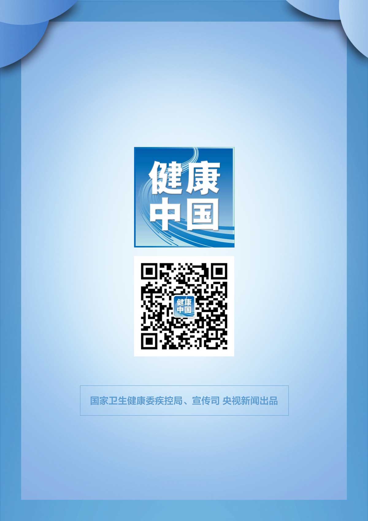 新型冠状病毒科普知识
